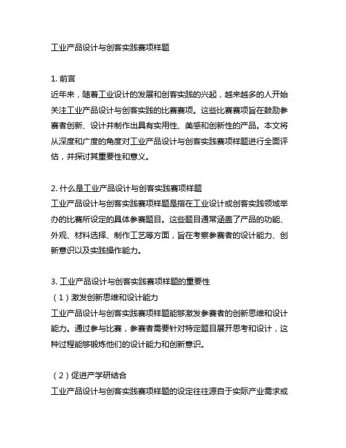 工业产品设计与创客实践赛项样题