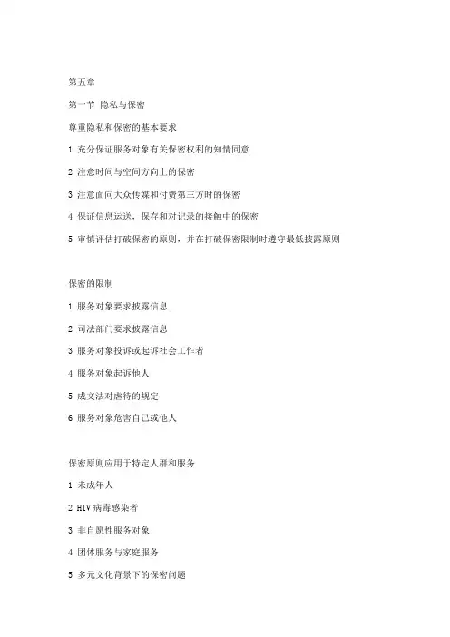 社会工作价值与伦理
