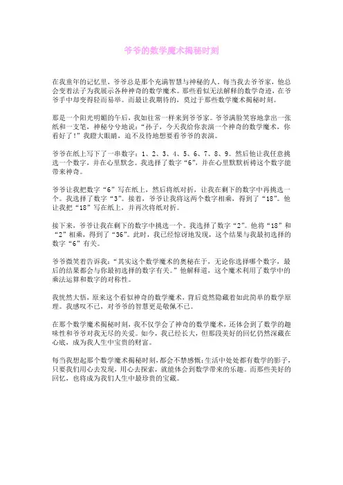 爷爷的数学魔术揭秘时刻