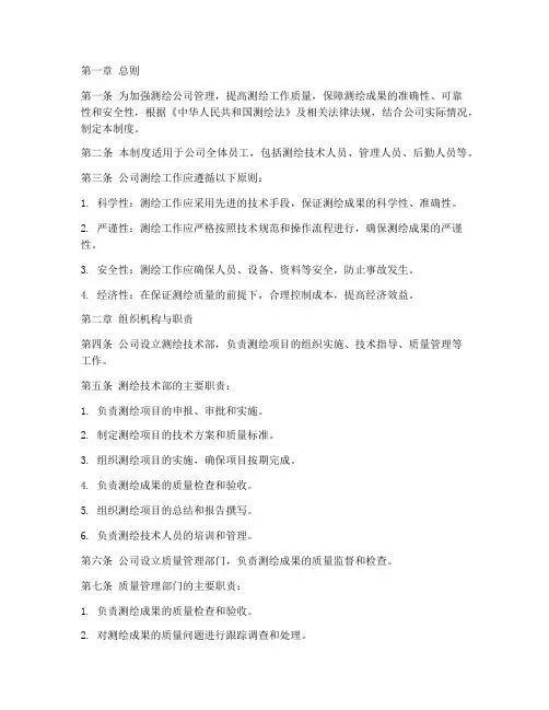 测绘公司管理制度完整版