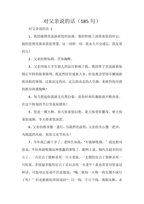 对父亲说的话(185句)