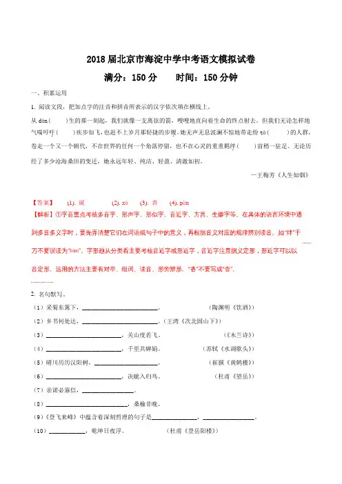 北京市海淀中学2018届九年级初中毕业暨升学考试中考语文模拟试题(解析版)