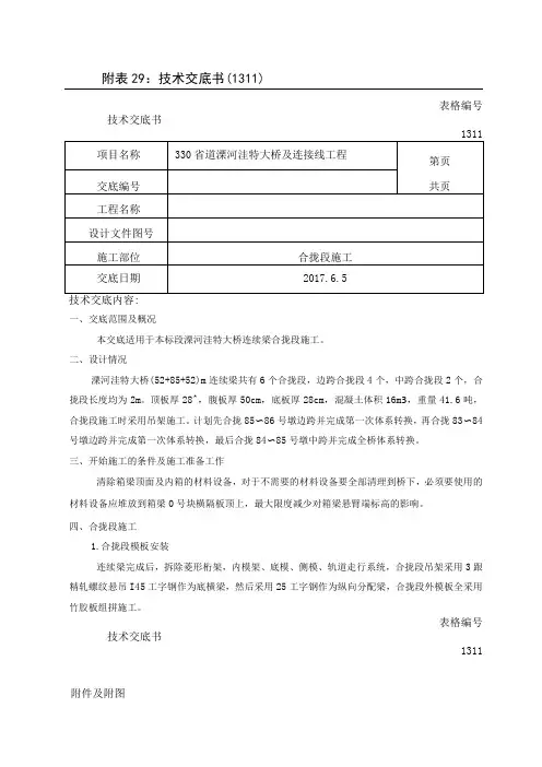 合拢段施工交底