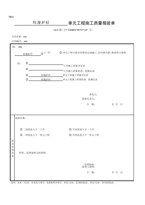 栏杆质量评定表及三检