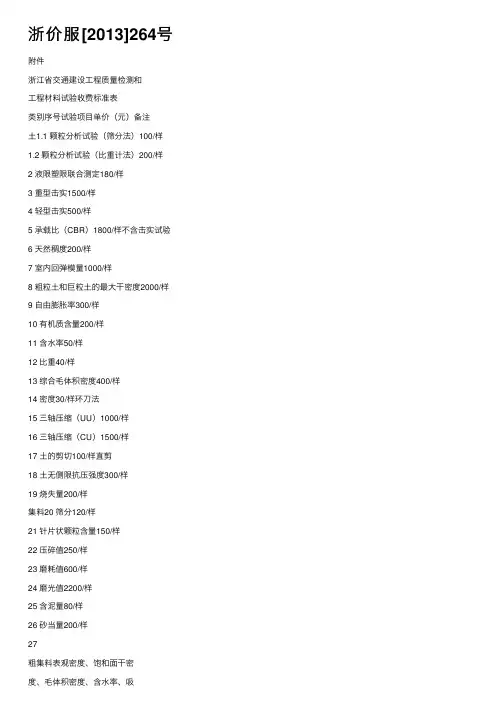 浙价服[2013]264号