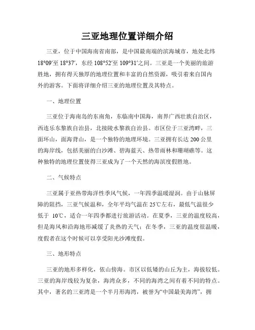 三亚地理位置详细介绍