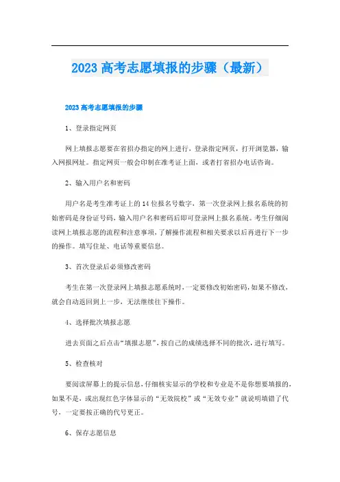 2023高考志愿填报的步骤(最新)