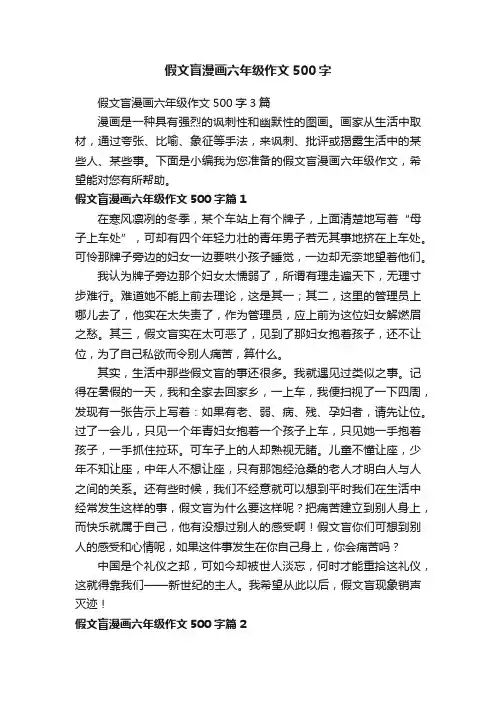 假文盲漫画六年级作文500字3篇