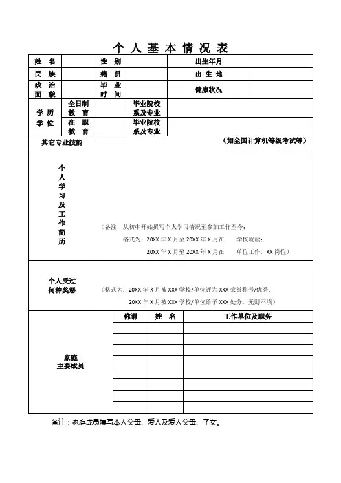 个人基本情况表