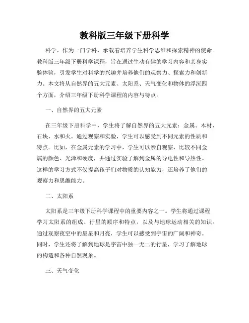 教科版三年级下册科学