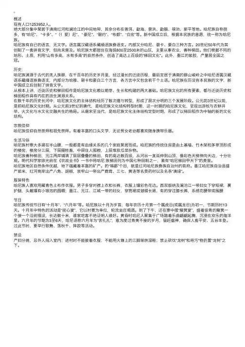 民族风情：哈尼族概述（习俗信仰禁忌等）