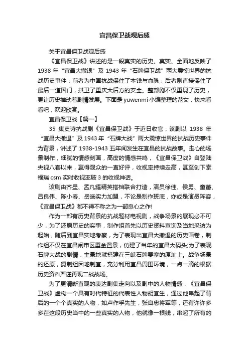 关于宜昌保卫战观后感