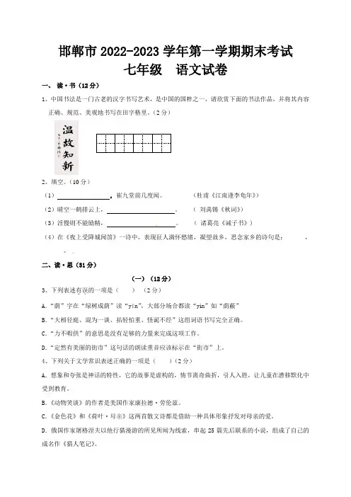 河北省邯郸市2022-2023学年第一学期期末考试 七年级语文试卷(含答案)