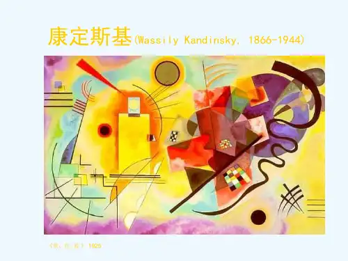 走近康定斯基