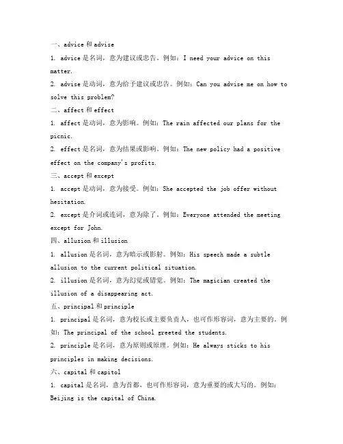 专升本英语易混淆词组