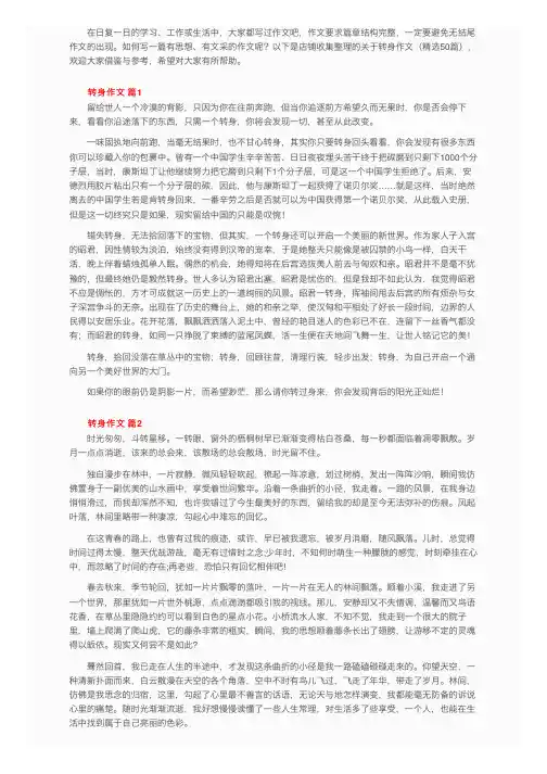 关于转身作文（精选50篇）