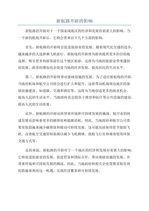 新航路开辟的影响