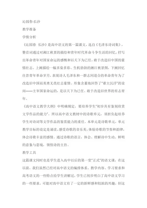 《沁园春长沙》同步练习(含答案)