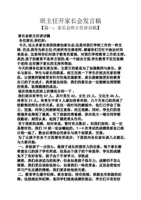 班主任开家长会发言稿
