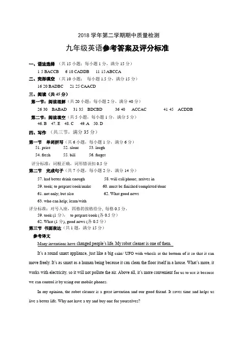 2018学年第二学期初三期中英语质量检测参考答案(2019.4. 17)