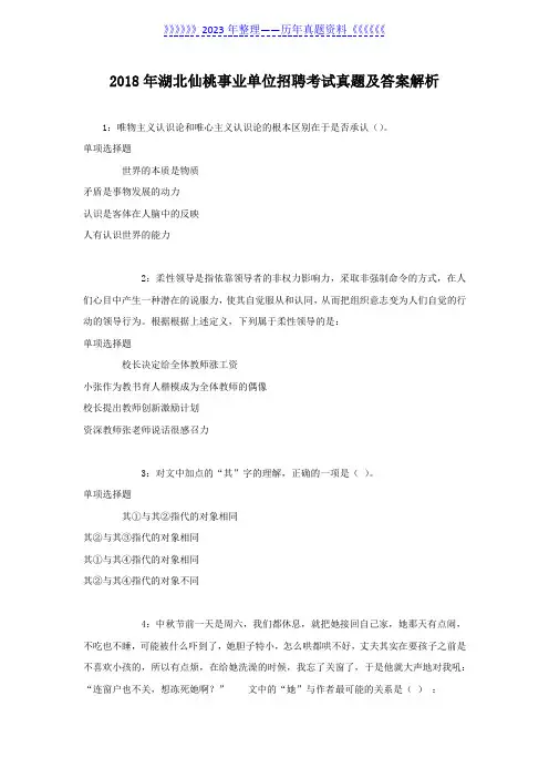 2018年湖北仙桃事业单位招聘考试真题及答案解析