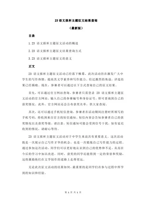 23语文报杯主题征文结果查询
