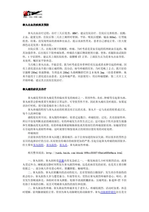 【淋病疾病常识】 睾丸出血和睾丸痛