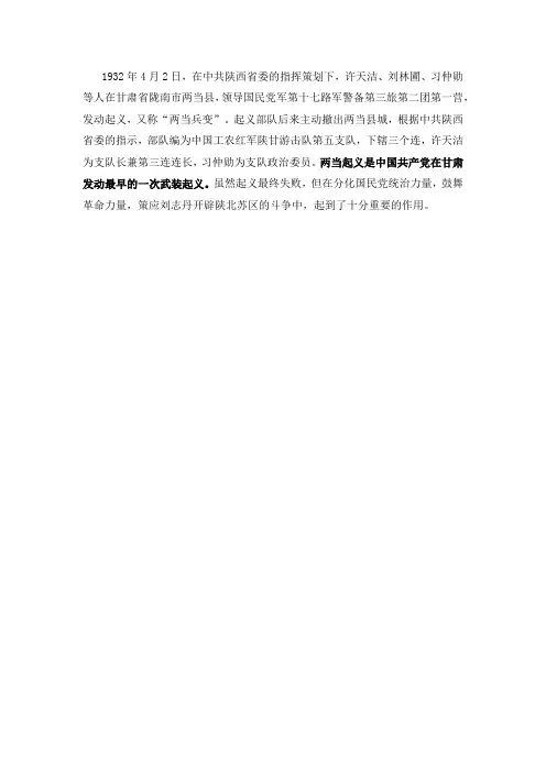两当起义是什么意思