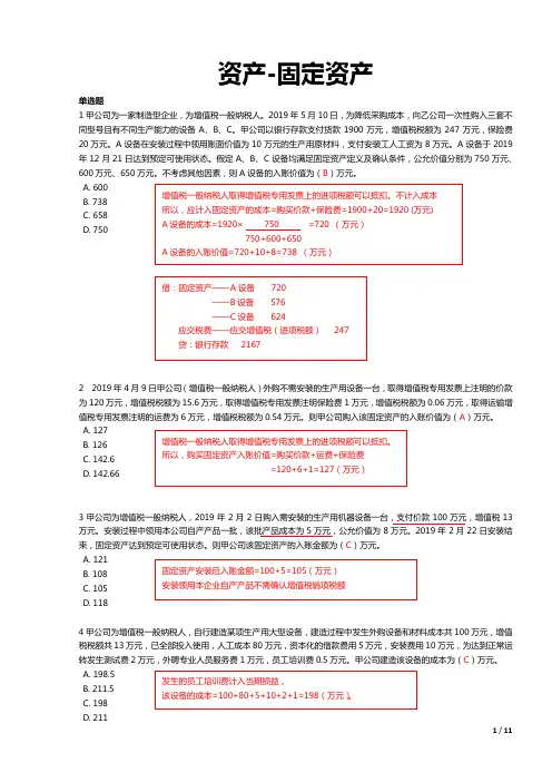 初级会计考试-1.5资产(固定资产)-习题答案解析