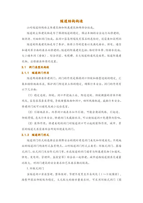 隧道结构构造