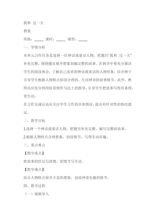 部编版语文四年级上册《习作：我和___过一天(教案)》教学设计