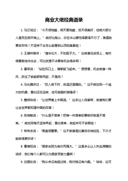 商业大佬经典语录