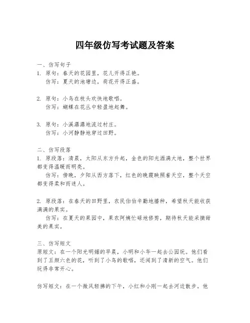 四年级仿写考试题及答案
