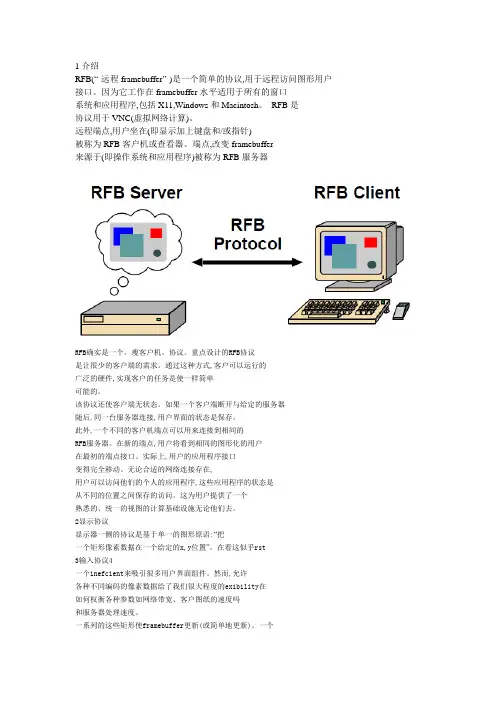 ishow网络学院译制fvnc远程屏幕共享