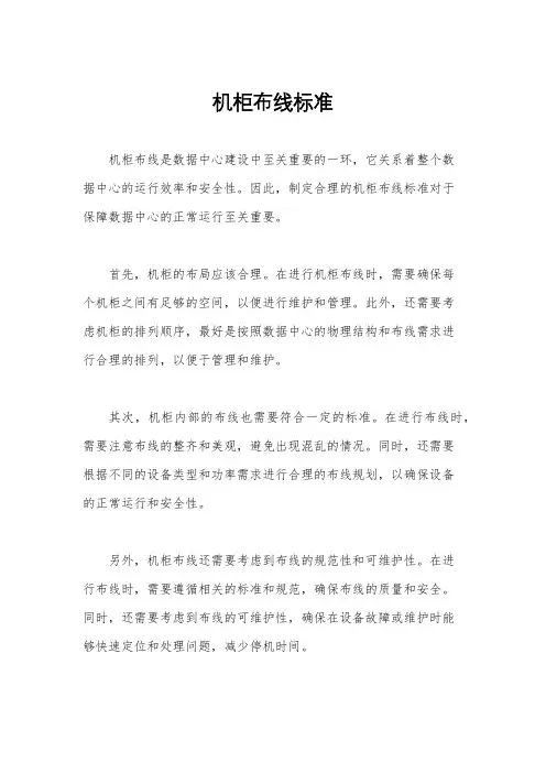 机柜布线标准