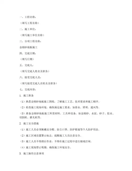 金刚砂地板安全技术交底模板