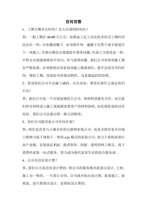 百问百答