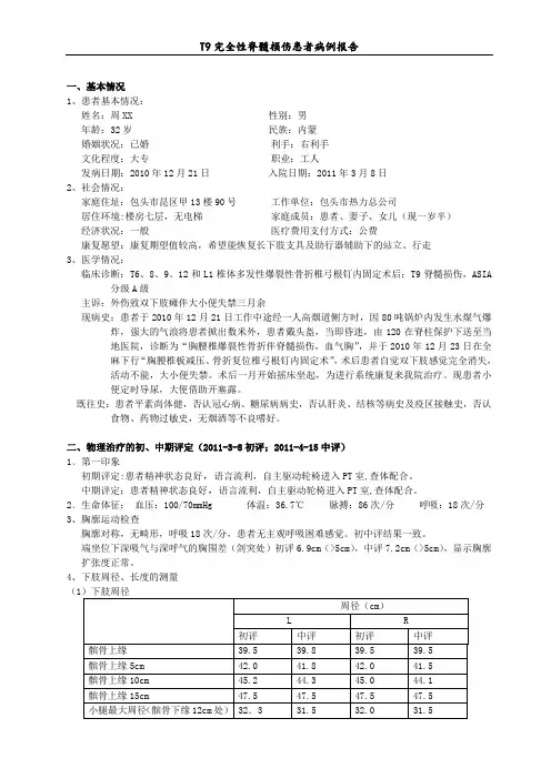 脊髓损伤查体