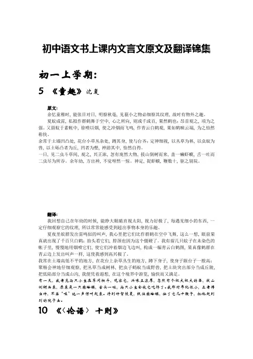 (完整版)初中语文书上课内文言文原文及翻译锦集
