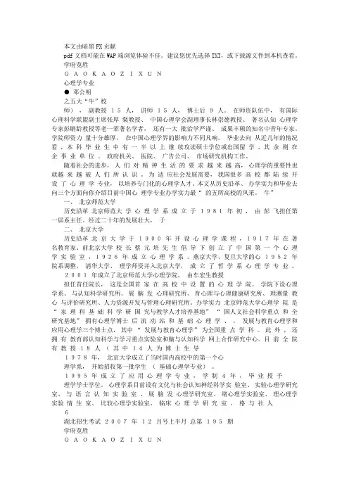 心理学专业之五大“牛”校