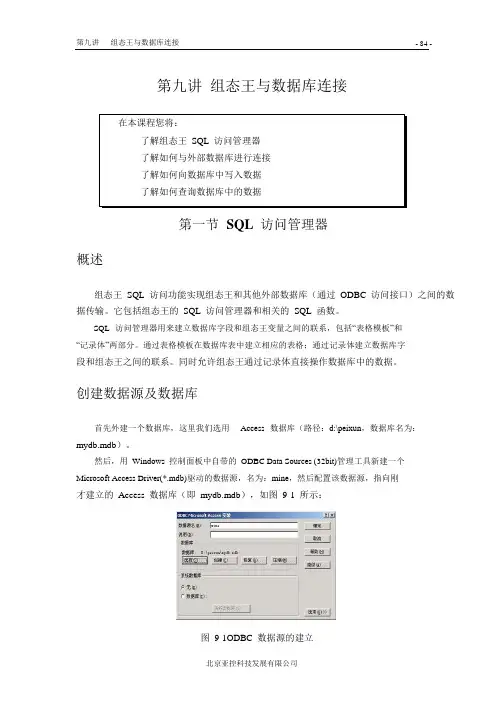 组态王初级9~12讲