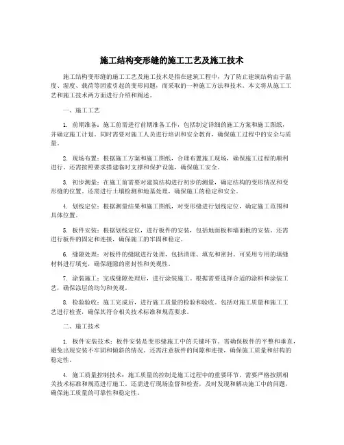 施工结构变形缝的施工工艺及施工技术