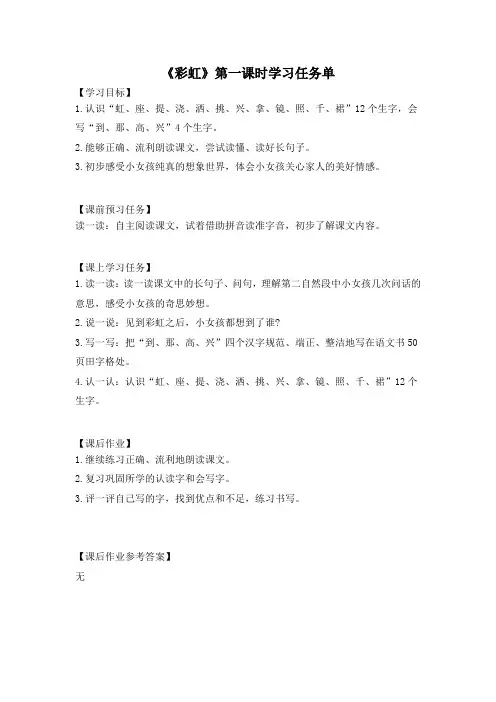 一年级语文(统编版)-彩虹1-3学习任务单 