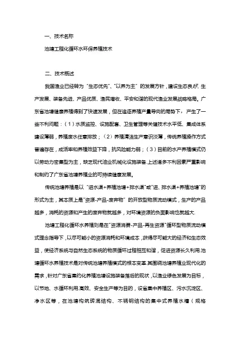 池塘工程化循环水环保养殖技术