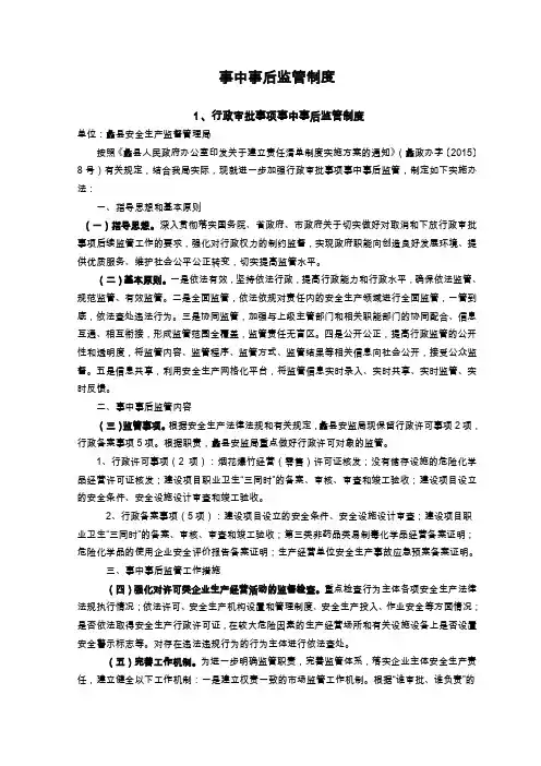 事中事后监管制度