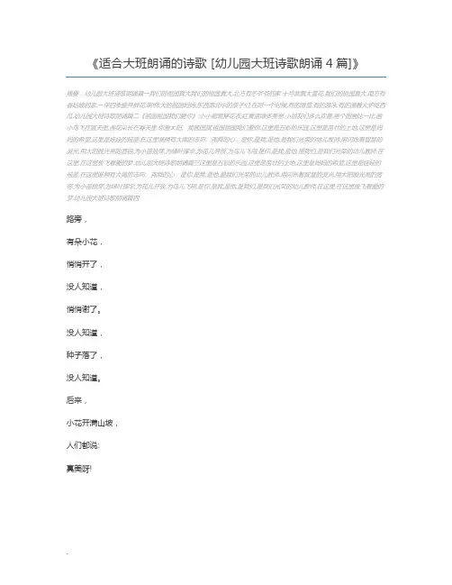 适合大班朗诵的诗歌 [幼儿园大班诗歌朗诵4篇]