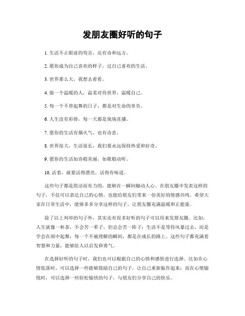发朋友圈好听的句子