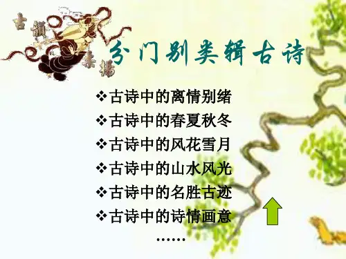 分门别类辑古诗