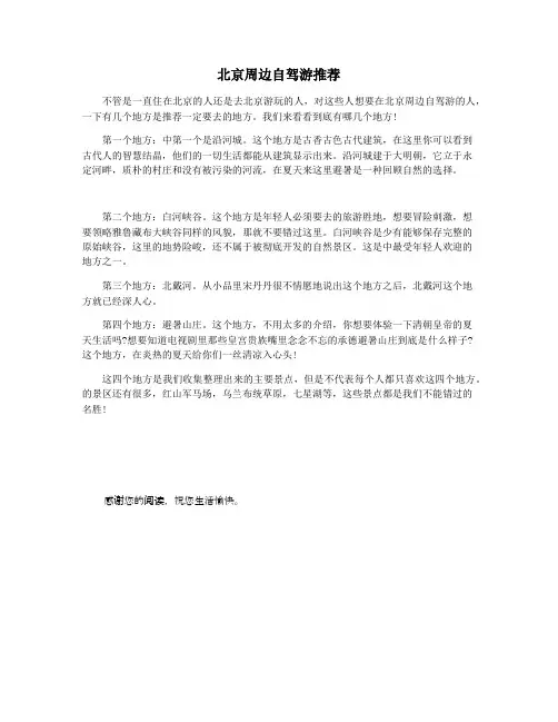 北京周边自驾游推荐