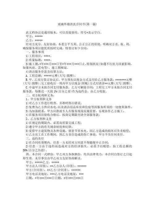 玻璃外墙清洗合同书精选3篇